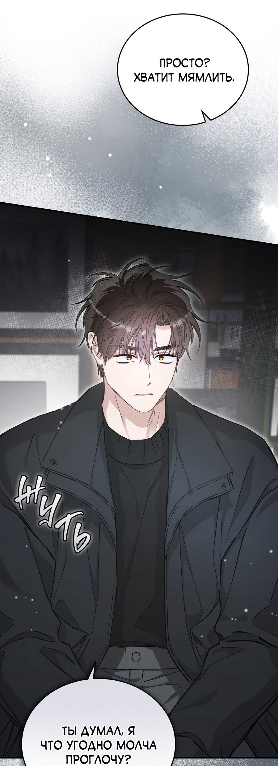 Манга Фальшивая любовь - Глава 43 Страница 41