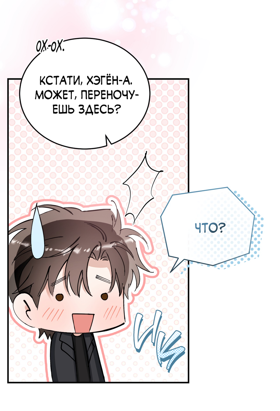 Манга Фальшивая любовь - Глава 43 Страница 58