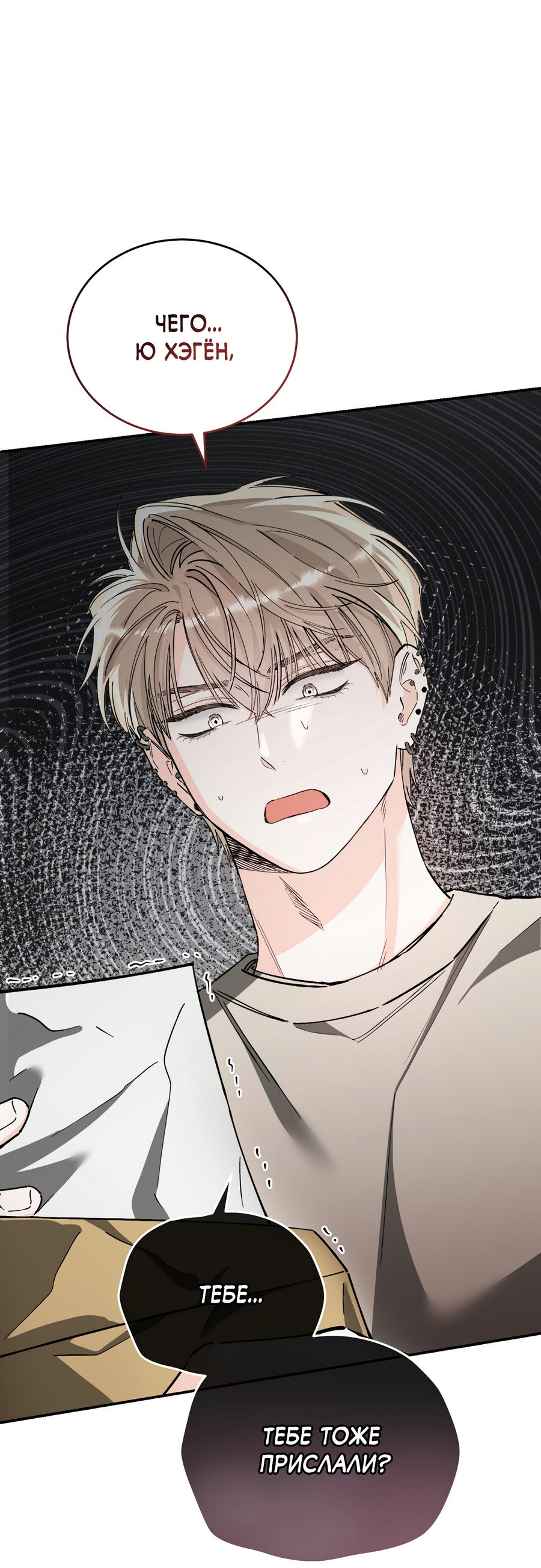 Манга Фальшивая любовь - Глава 43 Страница 2