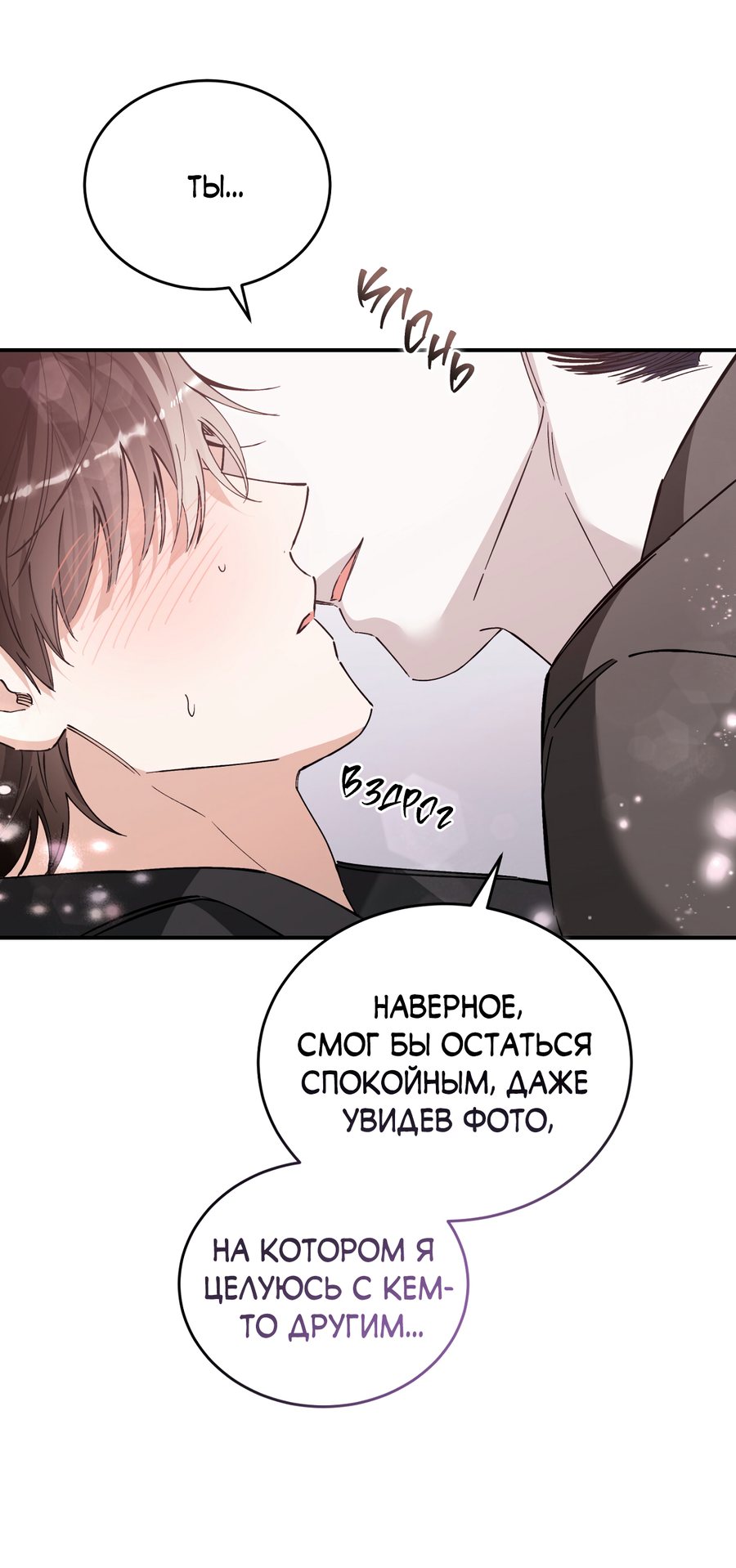 Манга Фальшивая любовь - Глава 43 Страница 65