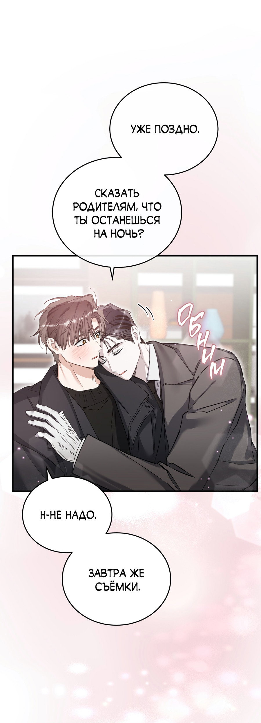 Манга Фальшивая любовь - Глава 43 Страница 59