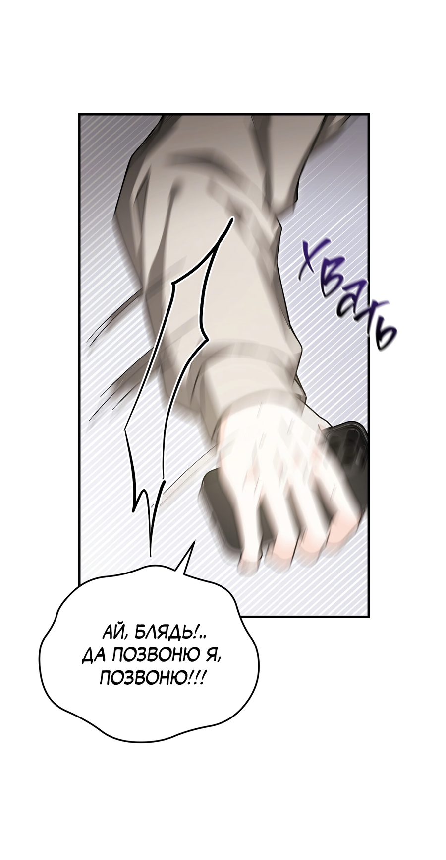 Манга Фальшивая любовь - Глава 43 Страница 49