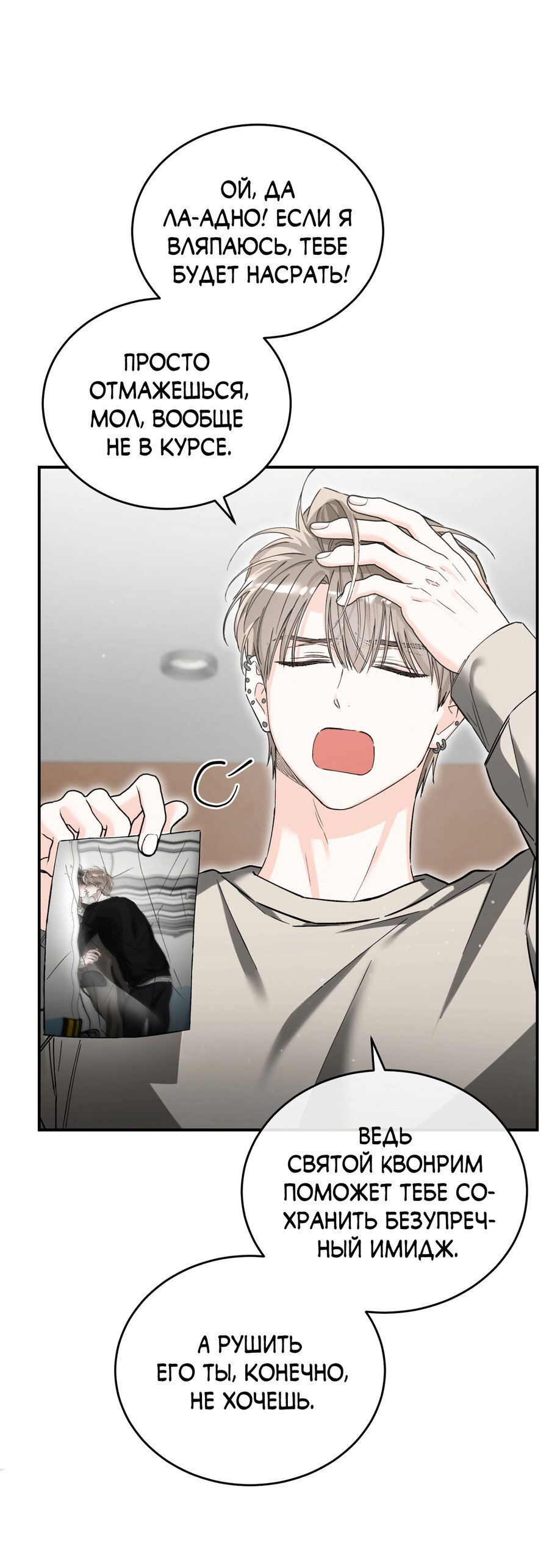 Манга Фальшивая любовь - Глава 43 Страница 32