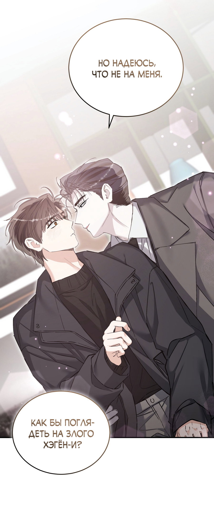 Манга Фальшивая любовь - Глава 43 Страница 56