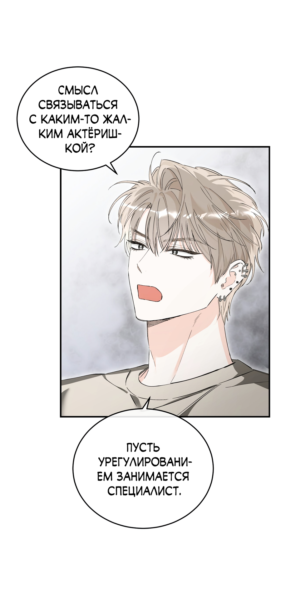 Манга Фальшивая любовь - Глава 43 Страница 14