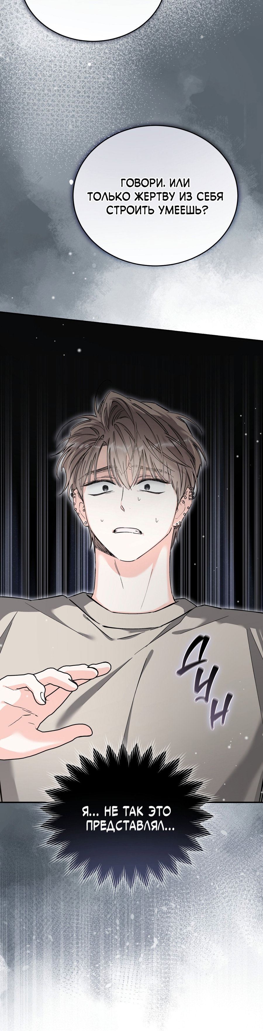 Манга Фальшивая любовь - Глава 43 Страница 42