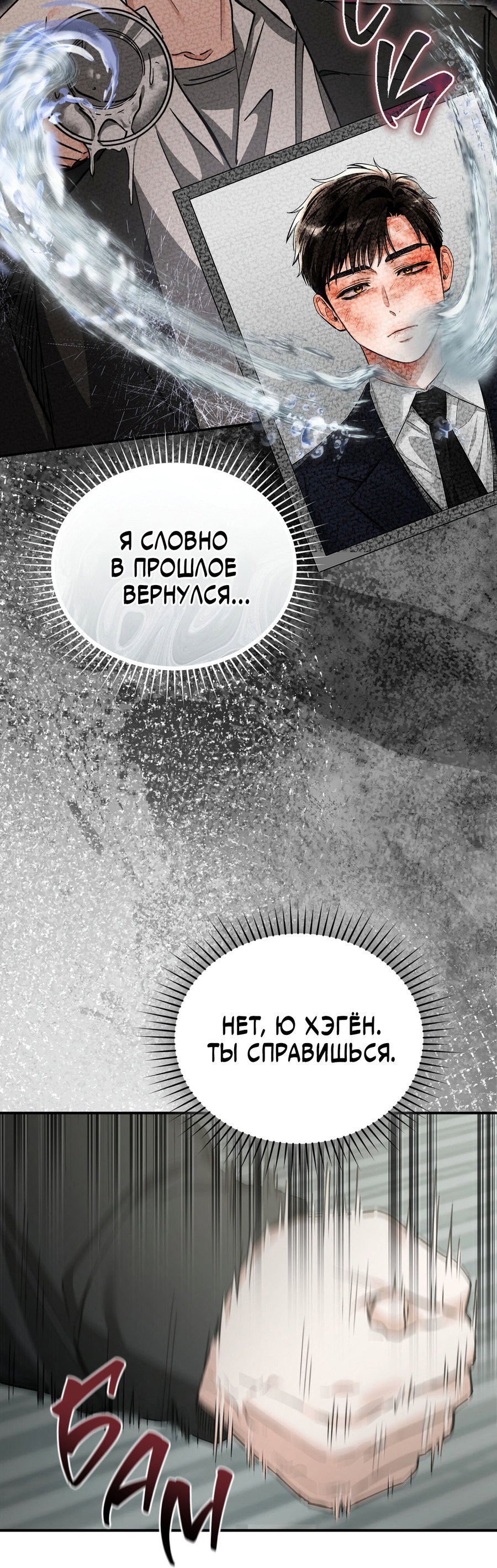 Манга Фальшивая любовь - Глава 43 Страница 23