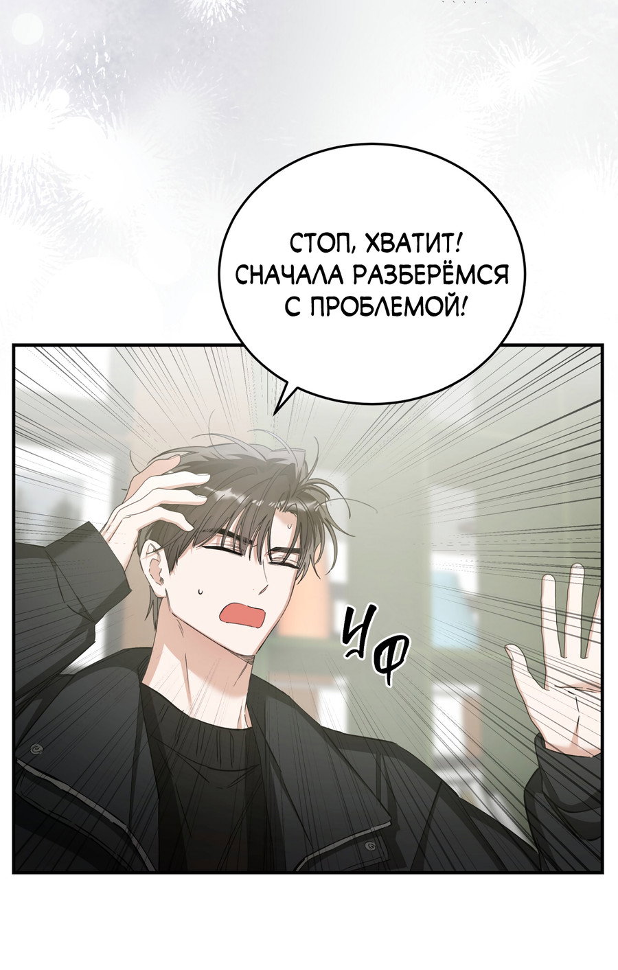 Манга Фальшивая любовь - Глава 43 Страница 17