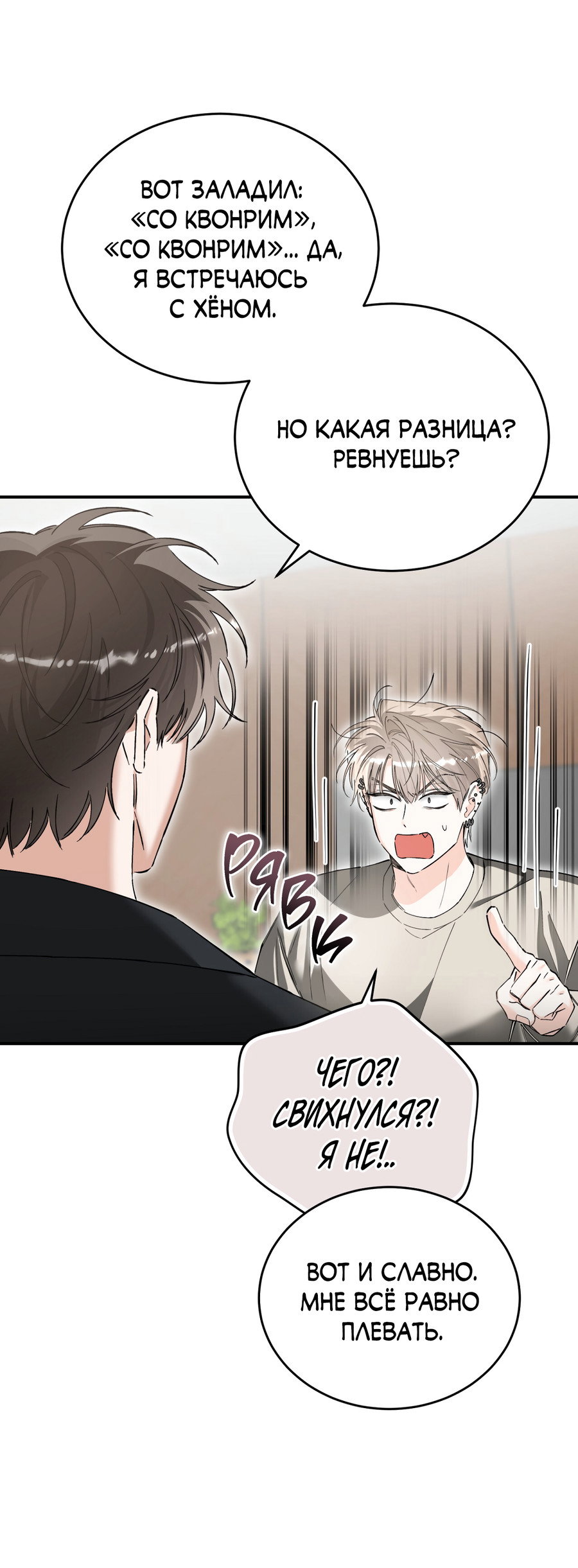 Манга Фальшивая любовь - Глава 43 Страница 36