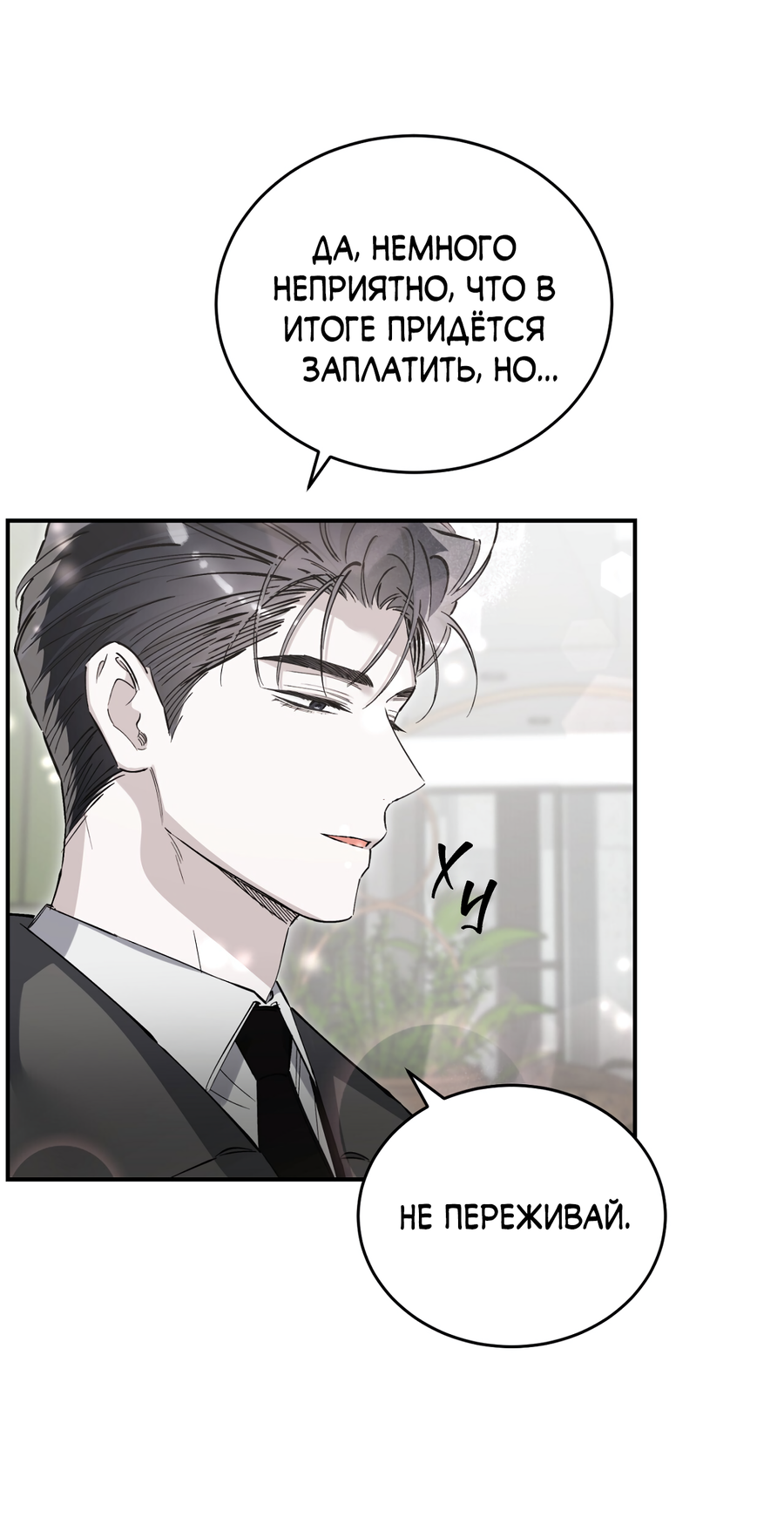 Манга Фальшивая любовь - Глава 43 Страница 53