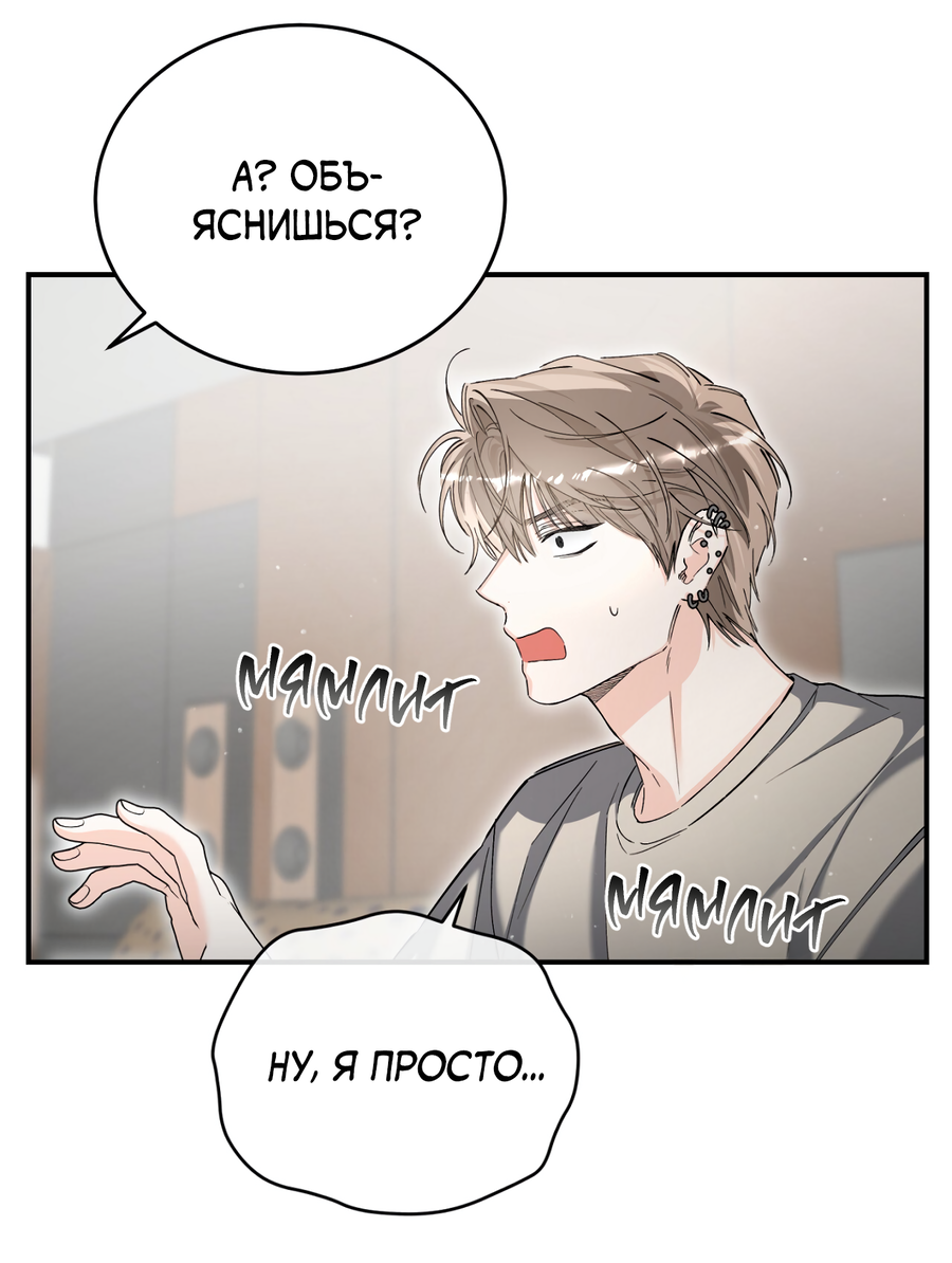 Манга Фальшивая любовь - Глава 43 Страница 40