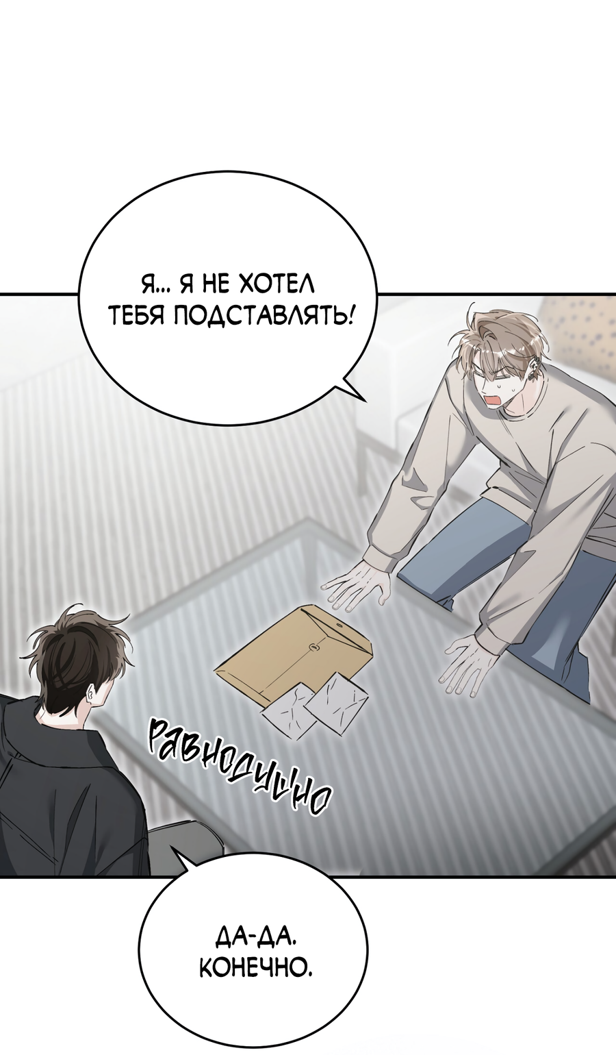 Манга Фальшивая любовь - Глава 43 Страница 28