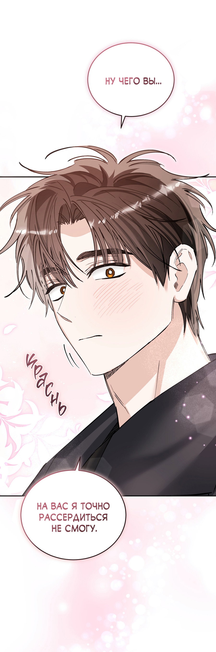 Манга Фальшивая любовь - Глава 43 Страница 57