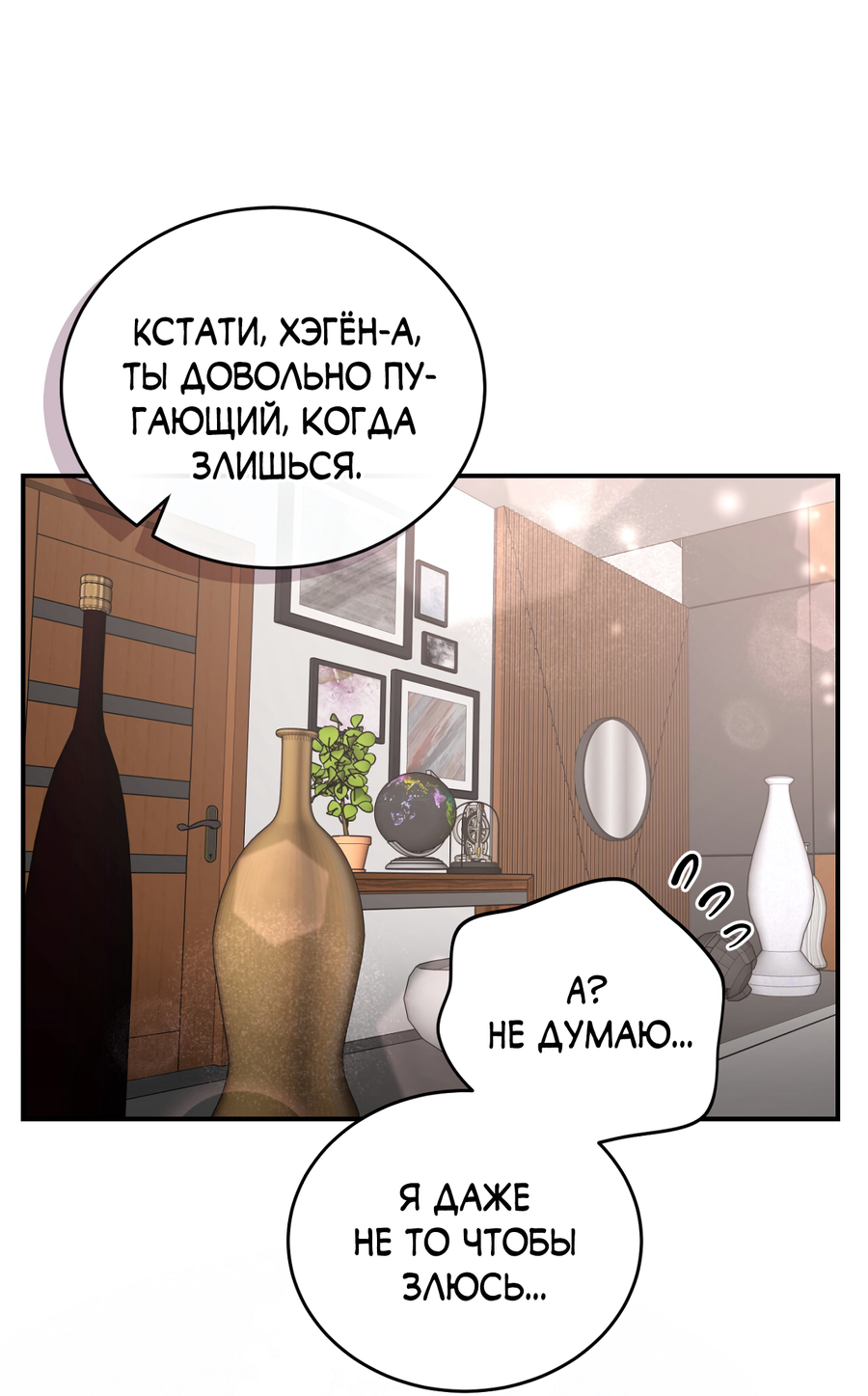 Манга Фальшивая любовь - Глава 43 Страница 54