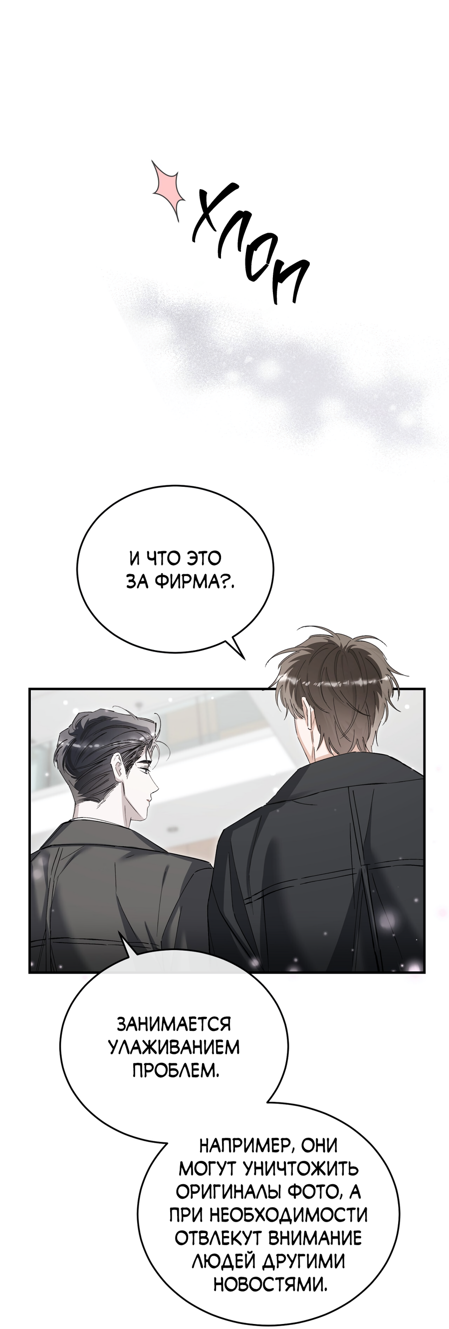 Манга Фальшивая любовь - Глава 43 Страница 51