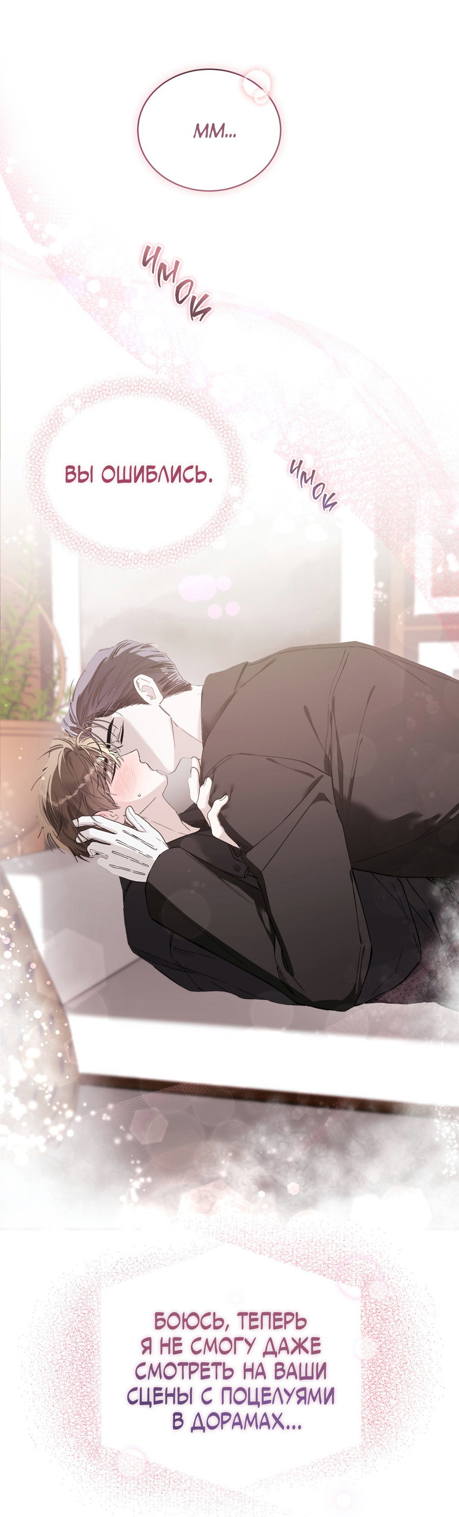 Манга Фальшивая любовь - Глава 43 Страница 68