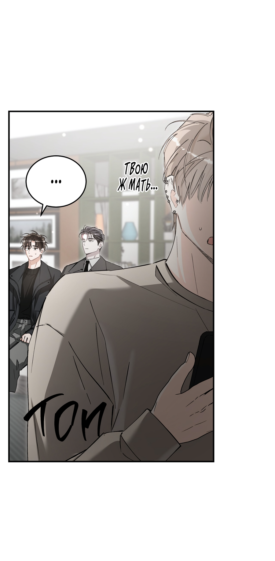 Манга Фальшивая любовь - Глава 43 Страница 50