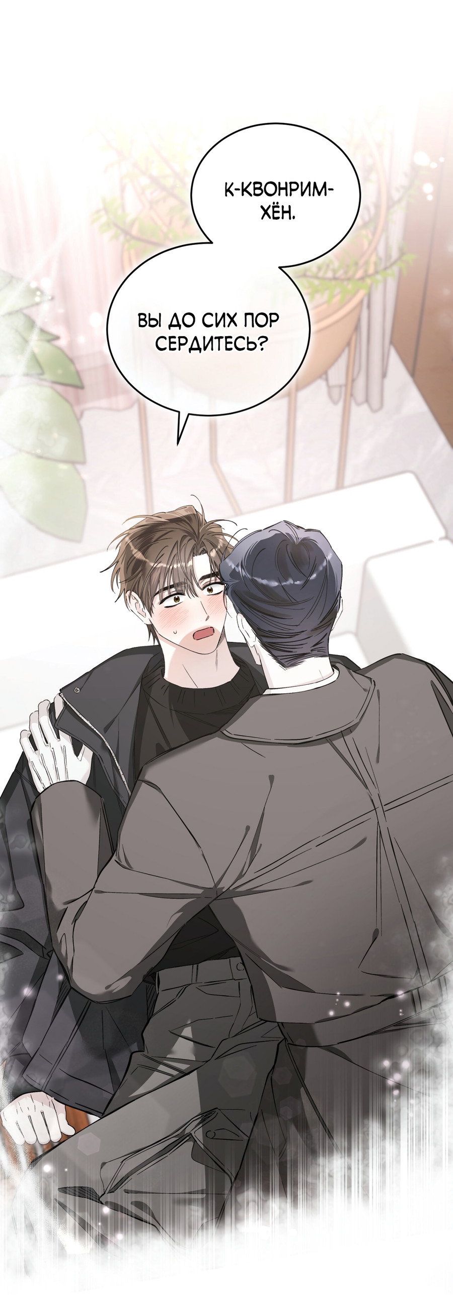 Манга Фальшивая любовь - Глава 43 Страница 63