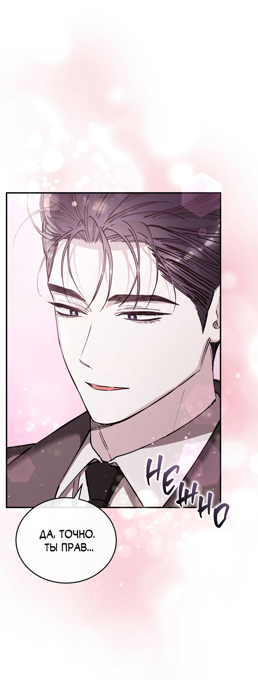 Манга Фальшивая любовь - Глава 43 Страница 19