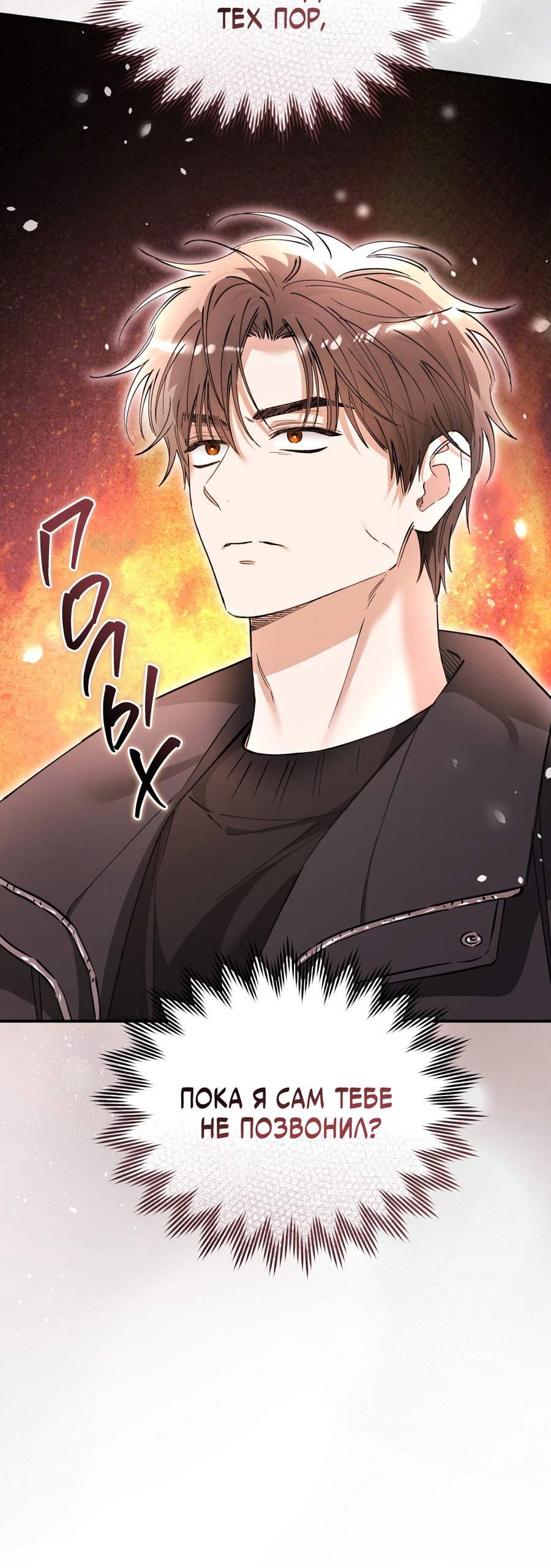 Манга Фальшивая любовь - Глава 43 Страница 9