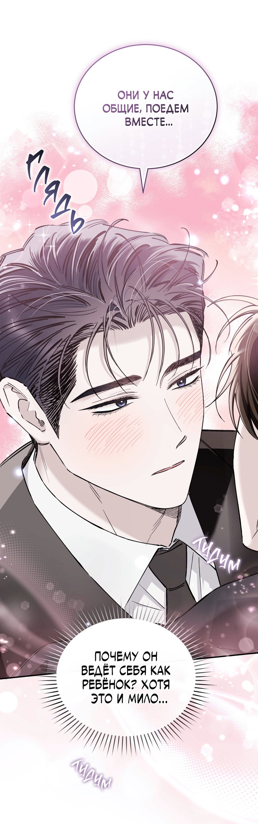 Манга Фальшивая любовь - Глава 43 Страница 61