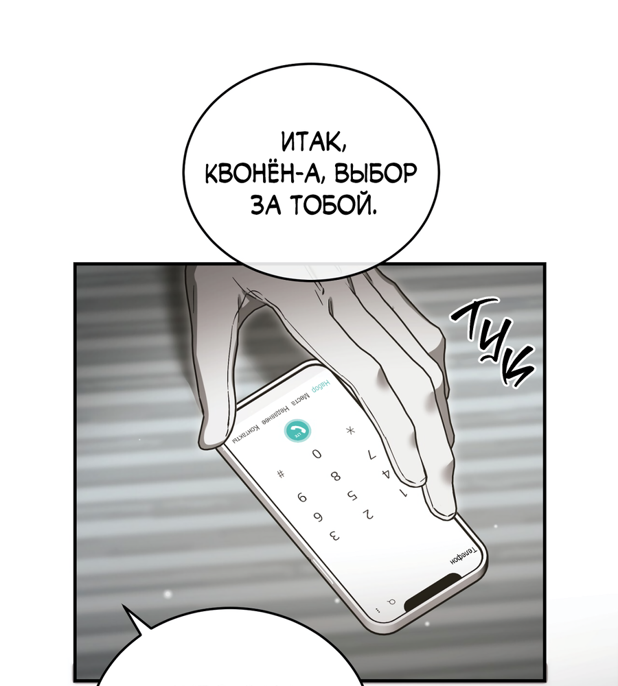 Манга Фальшивая любовь - Глава 43 Страница 47