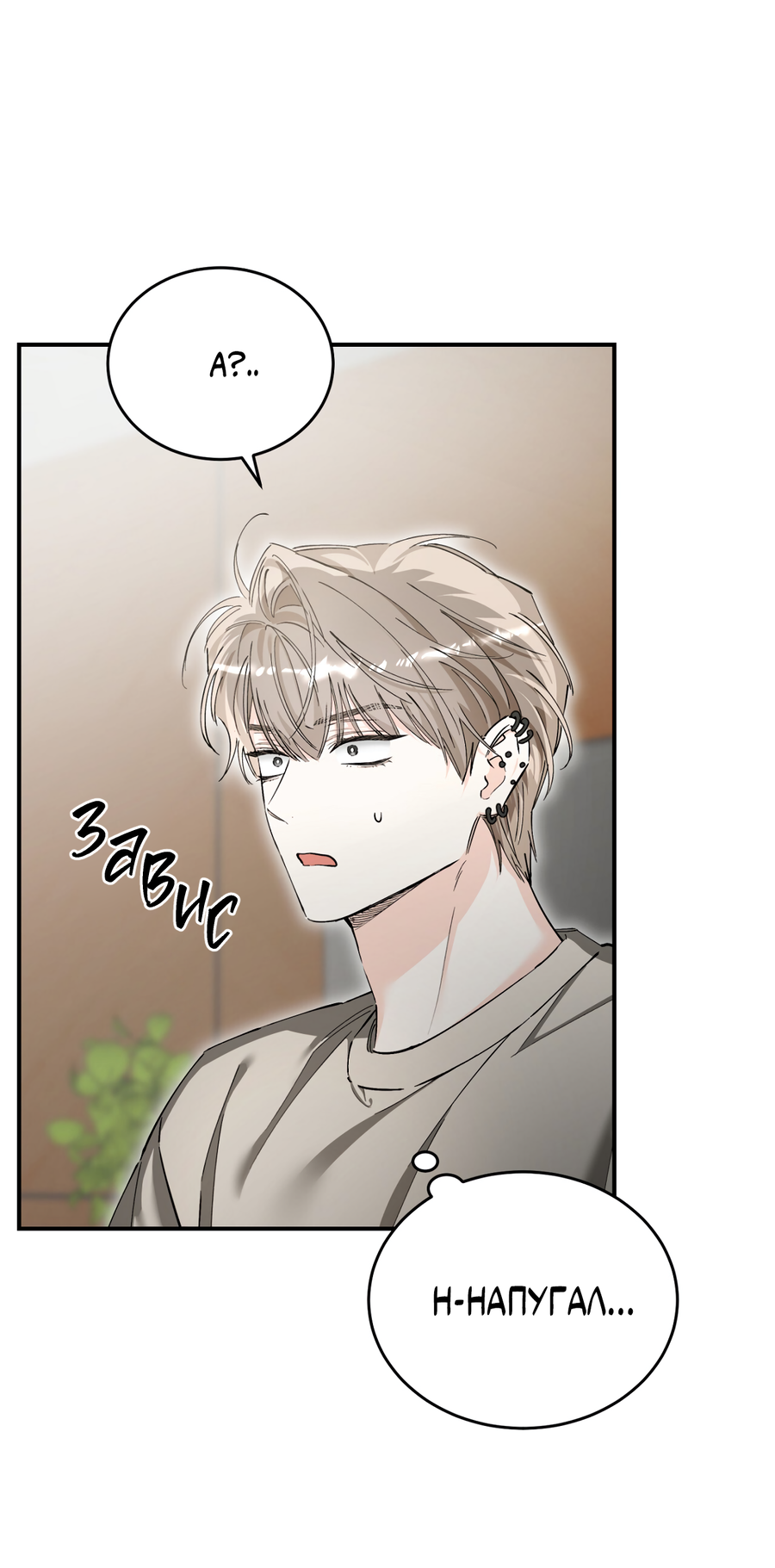 Манга Фальшивая любовь - Глава 43 Страница 25