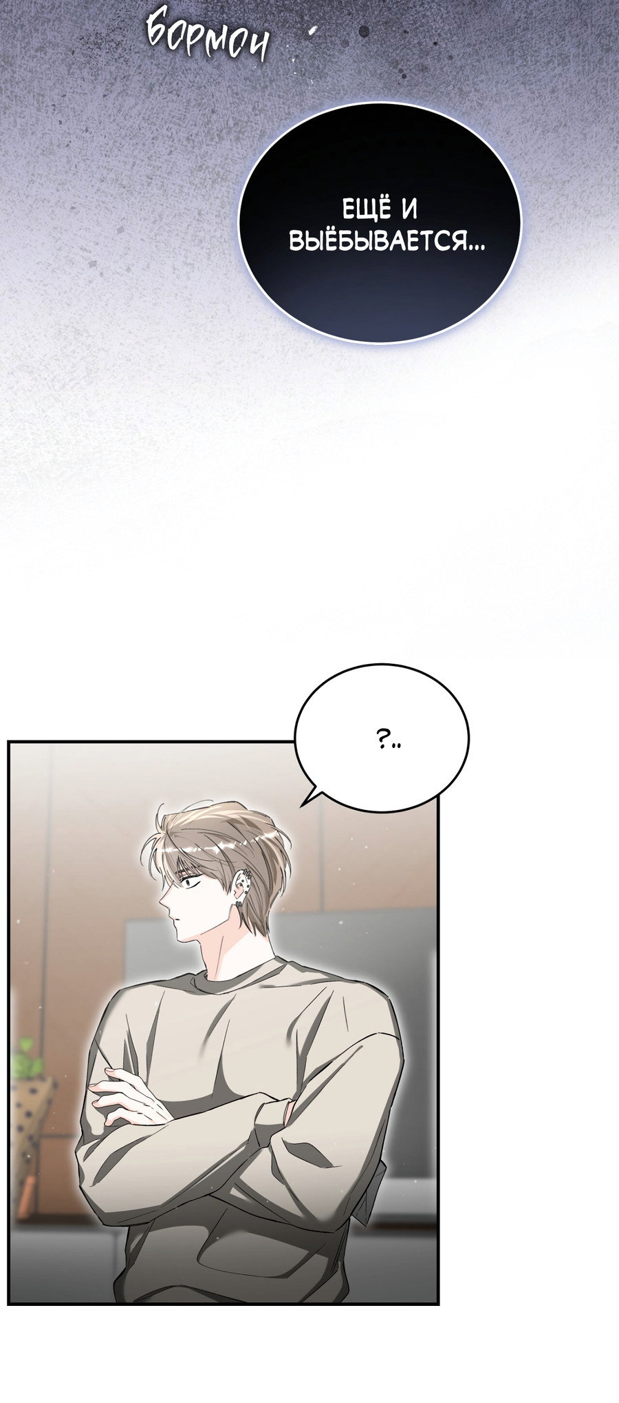 Манга Фальшивая любовь - Глава 43 Страница 34