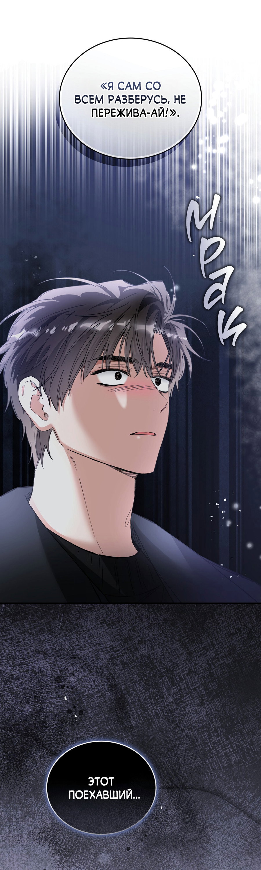 Манга Фальшивая любовь - Глава 43 Страница 33