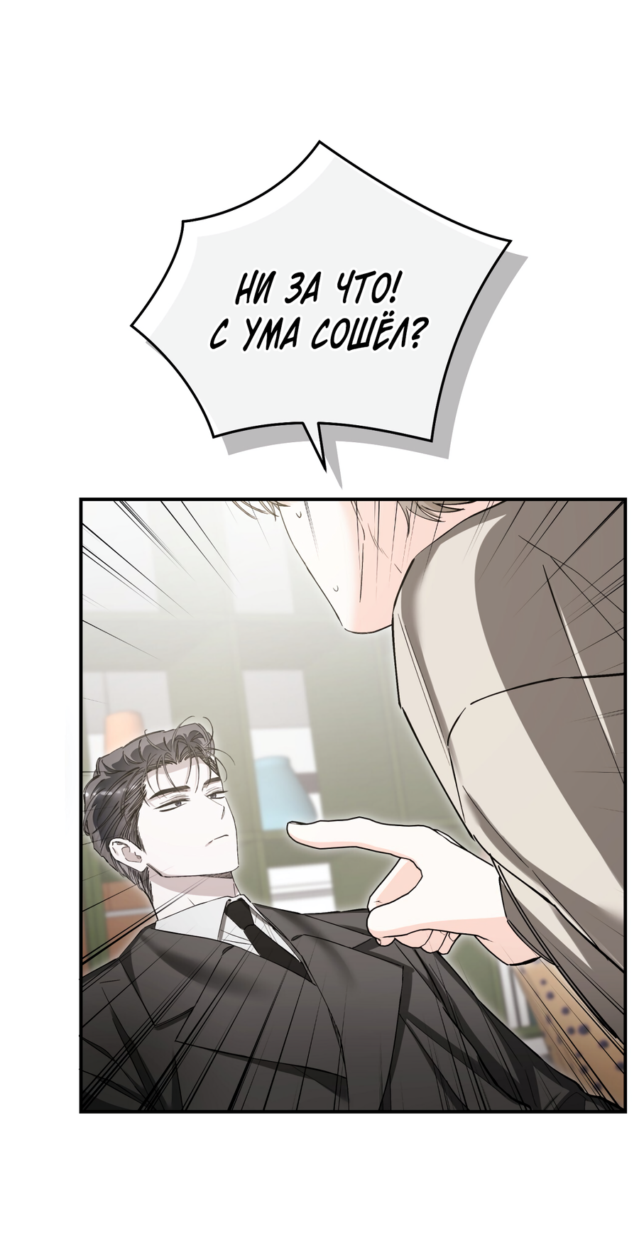 Манга Фальшивая любовь - Глава 43 Страница 45