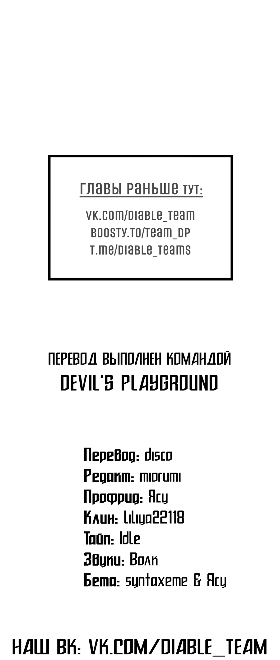 Манга Фальшивая любовь - Глава 44 Страница 78
