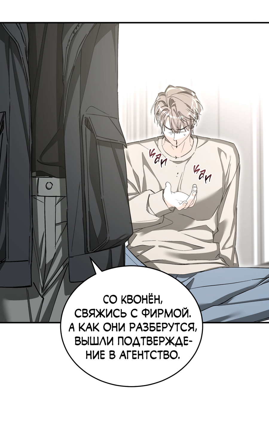 Манга Фальшивая любовь - Глава 44 Страница 49