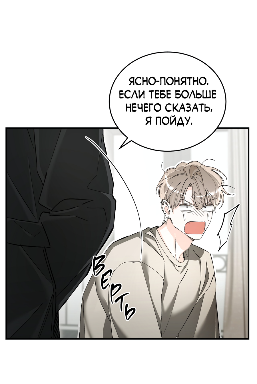 Манга Фальшивая любовь - Глава 44 Страница 36