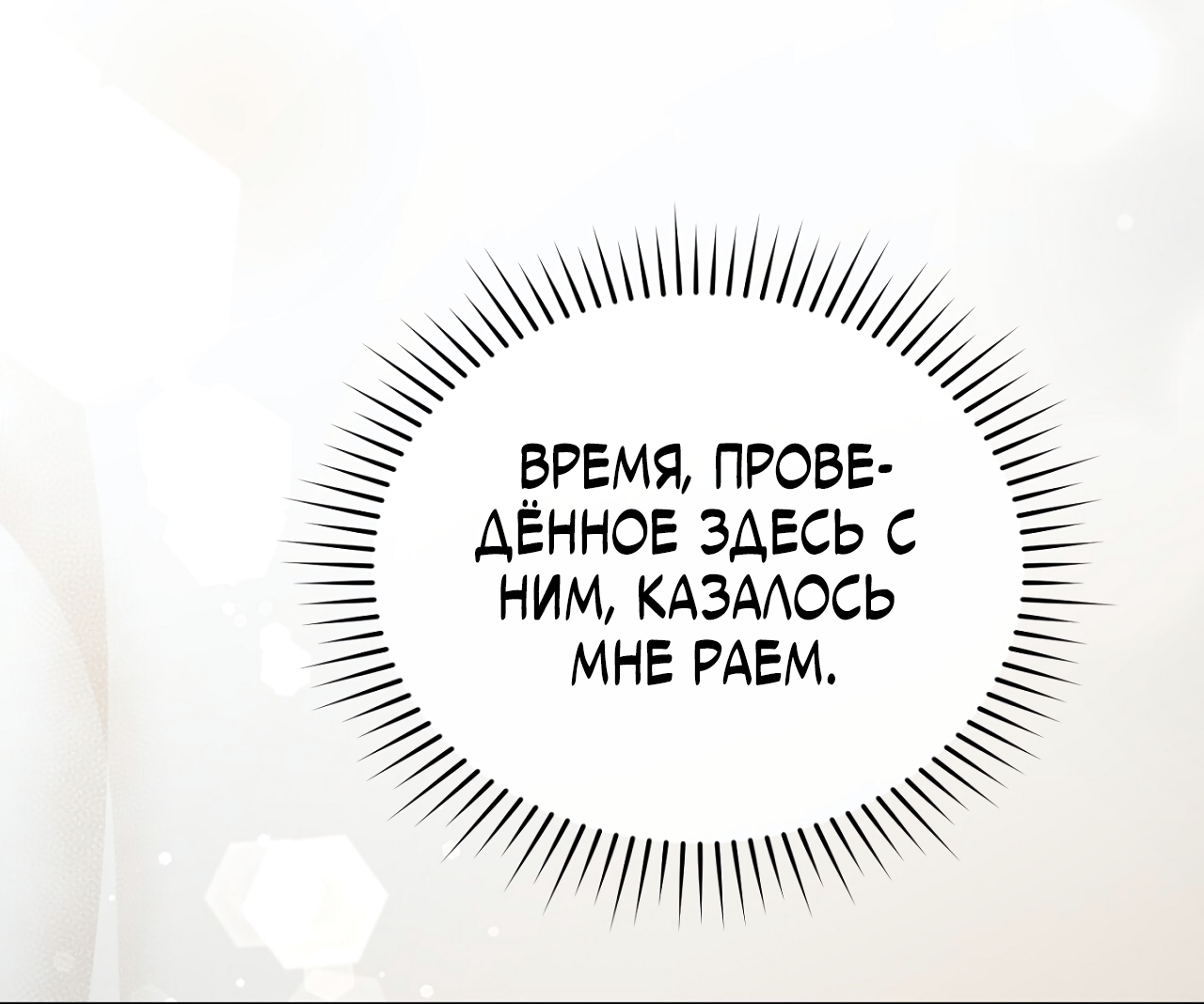 Манга Фальшивая любовь - Глава 44 Страница 24