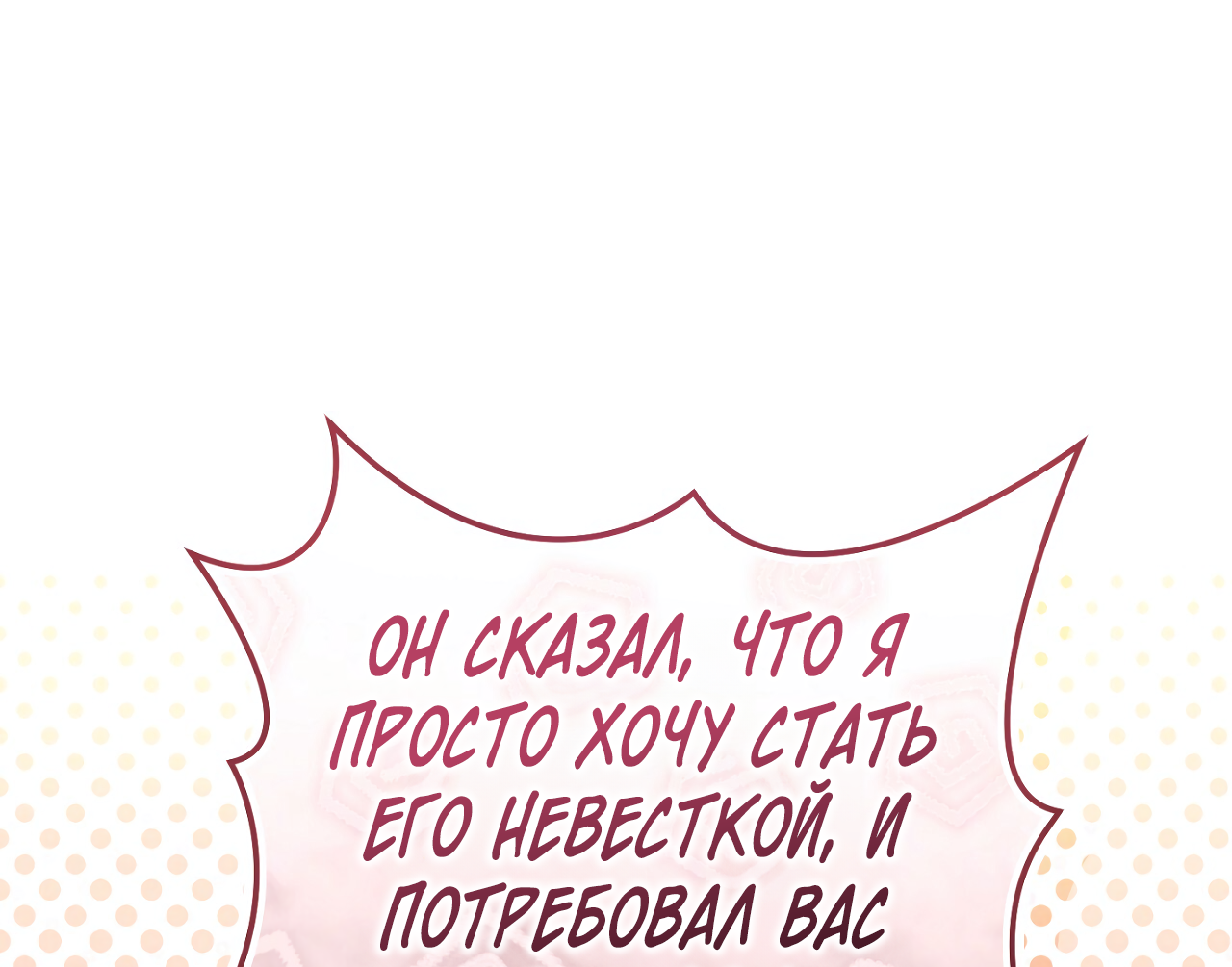 Манга Фальшивая любовь - Глава 44 Страница 58