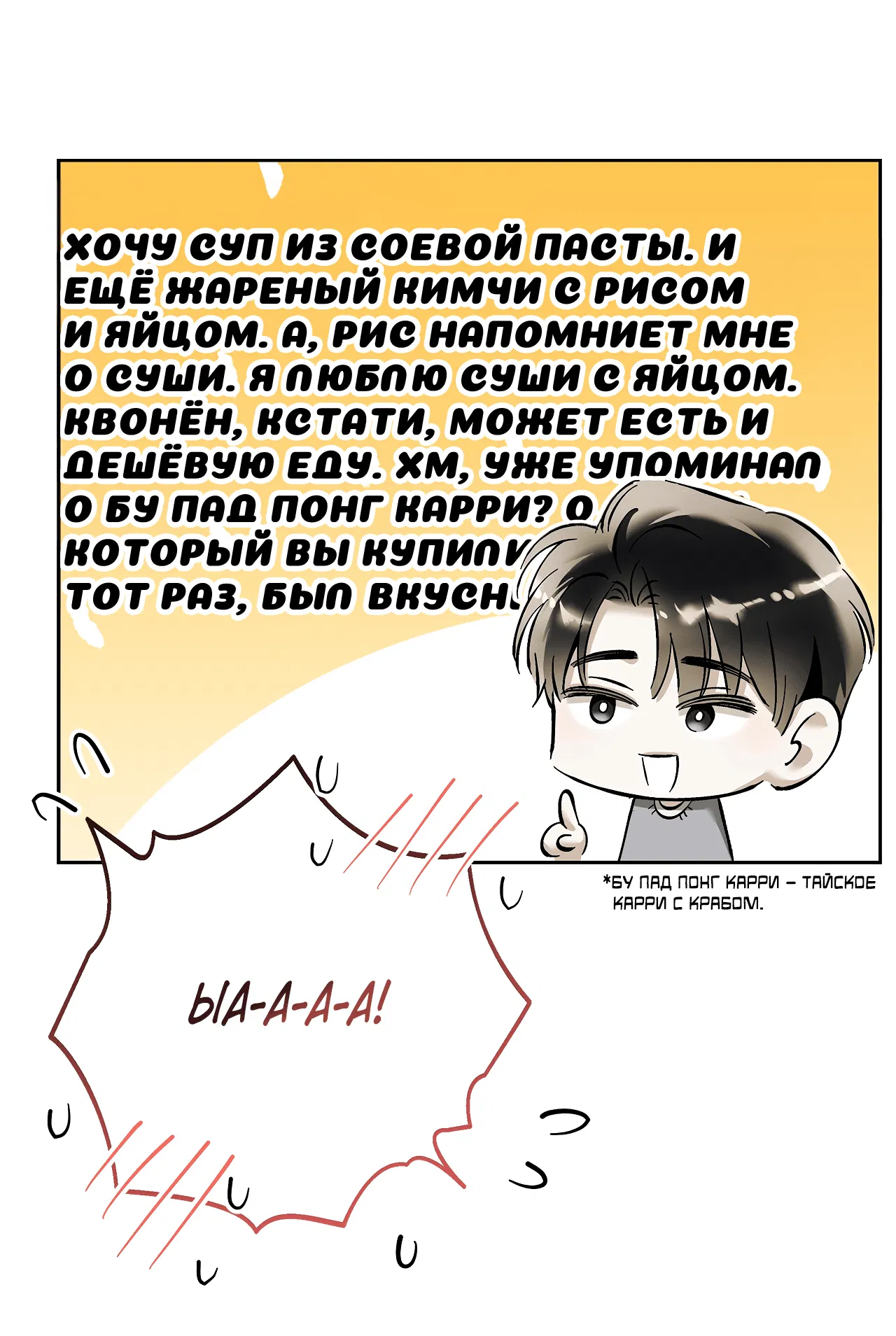 Манга Фальшивая любовь - Глава 9 Страница 33