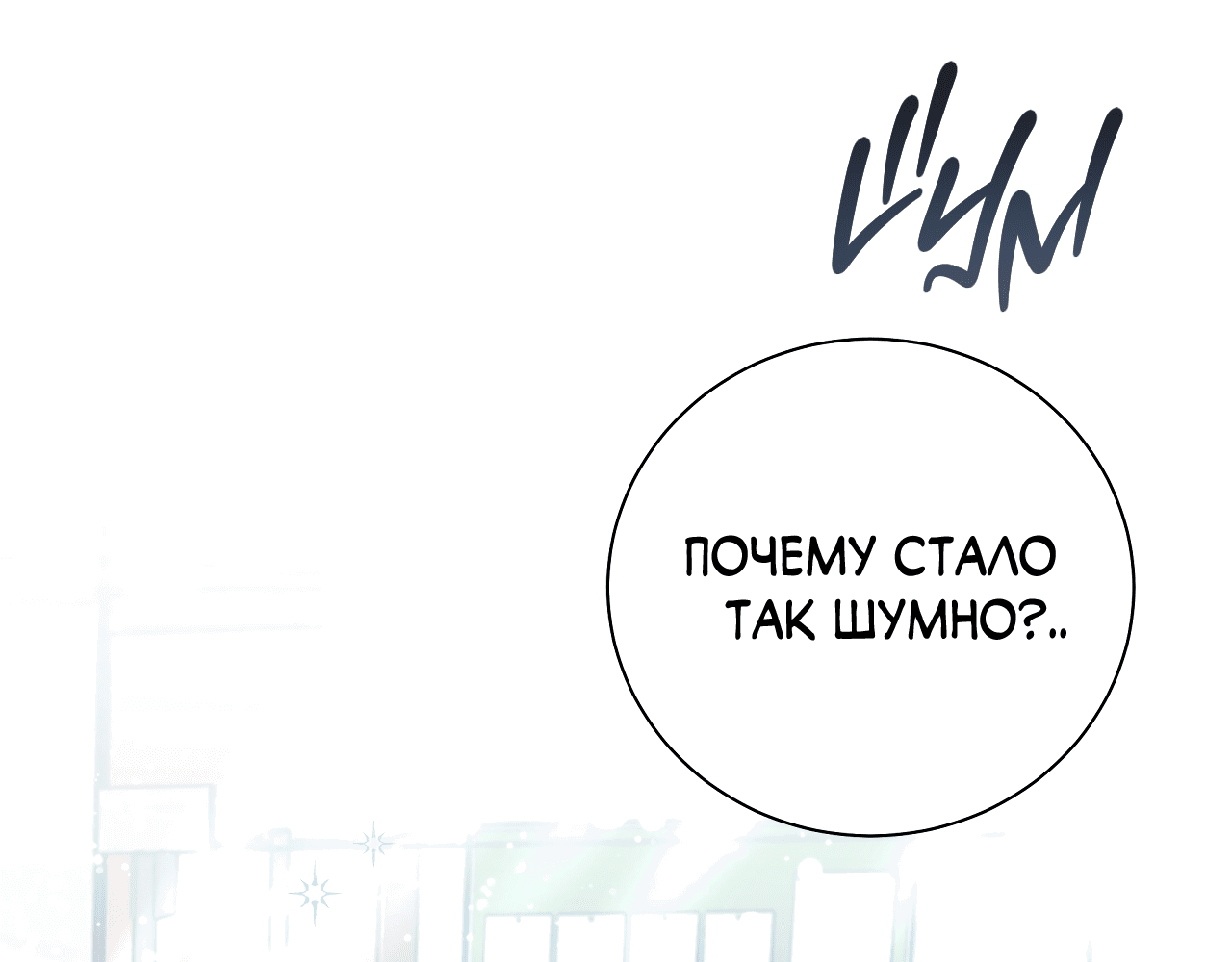 Манга Фальшивая любовь - Глава 18 Страница 37