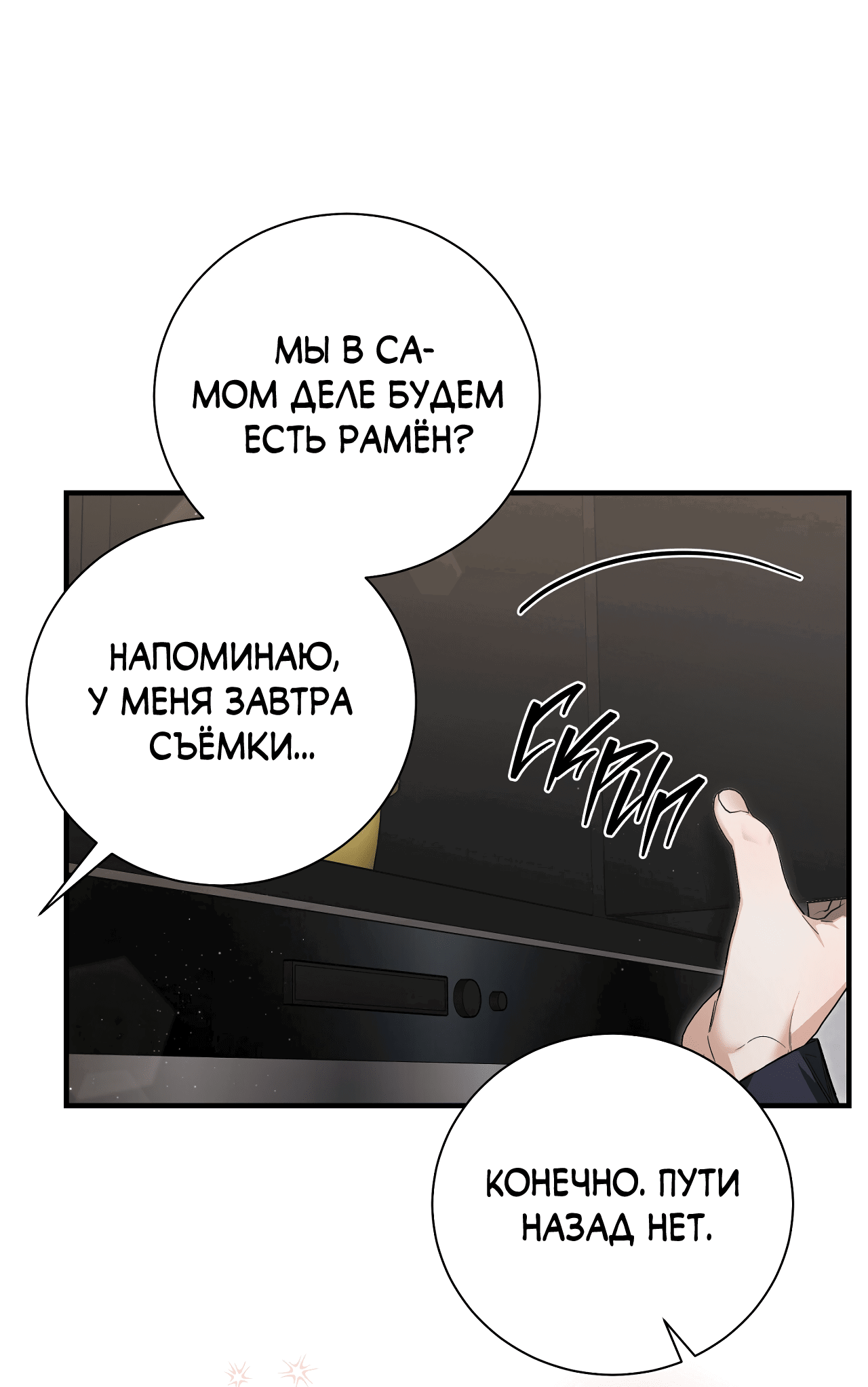 Манга Фальшивая любовь - Глава 29 Страница 14