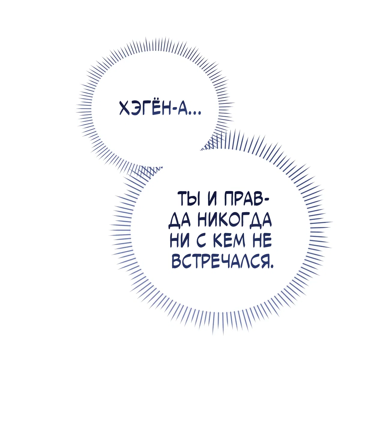 Манга Фальшивая любовь - Глава 29 Страница 13
