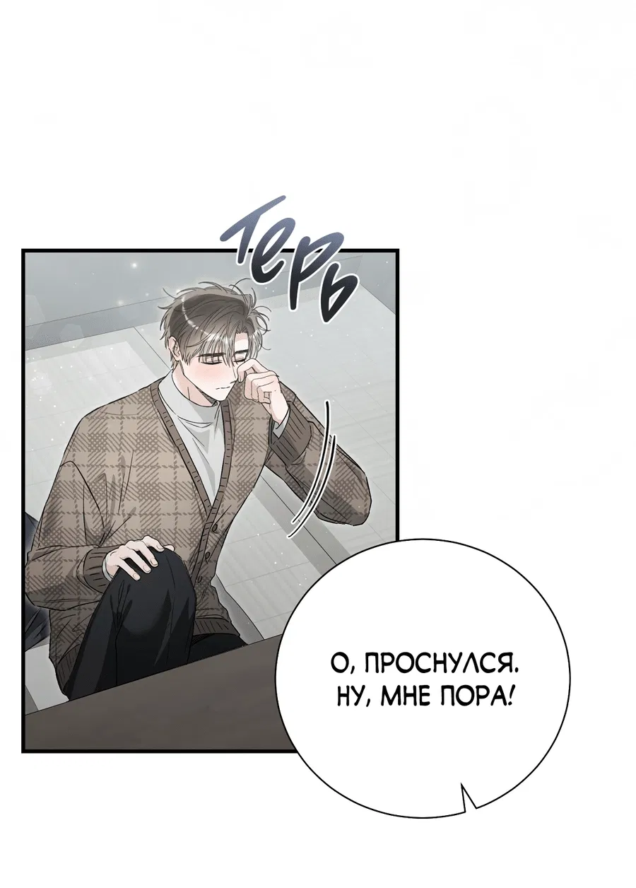Манга Фальшивая любовь - Глава 31 Страница 26