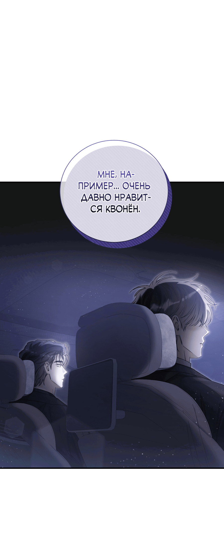 Манга Фальшивая любовь - Глава 31 Страница 45