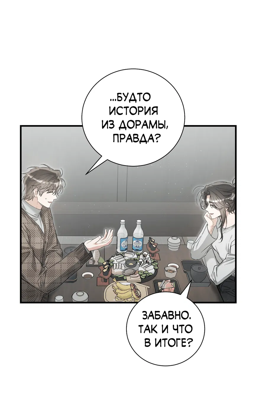Манга Фальшивая любовь - Глава 31 Страница 5