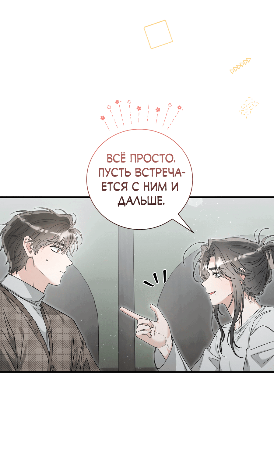 Манга Фальшивая любовь - Глава 31 Страница 7