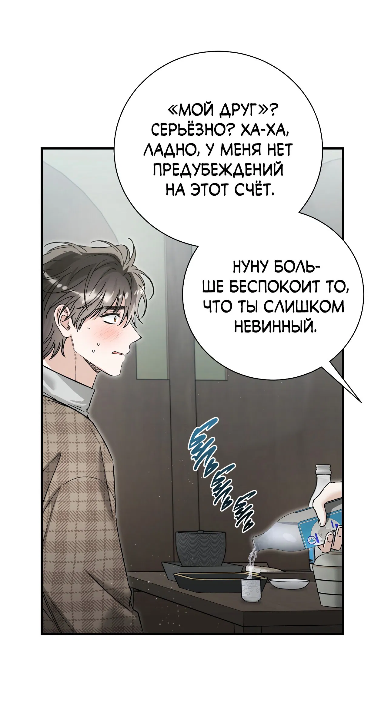 Манга Фальшивая любовь - Глава 31 Страница 16