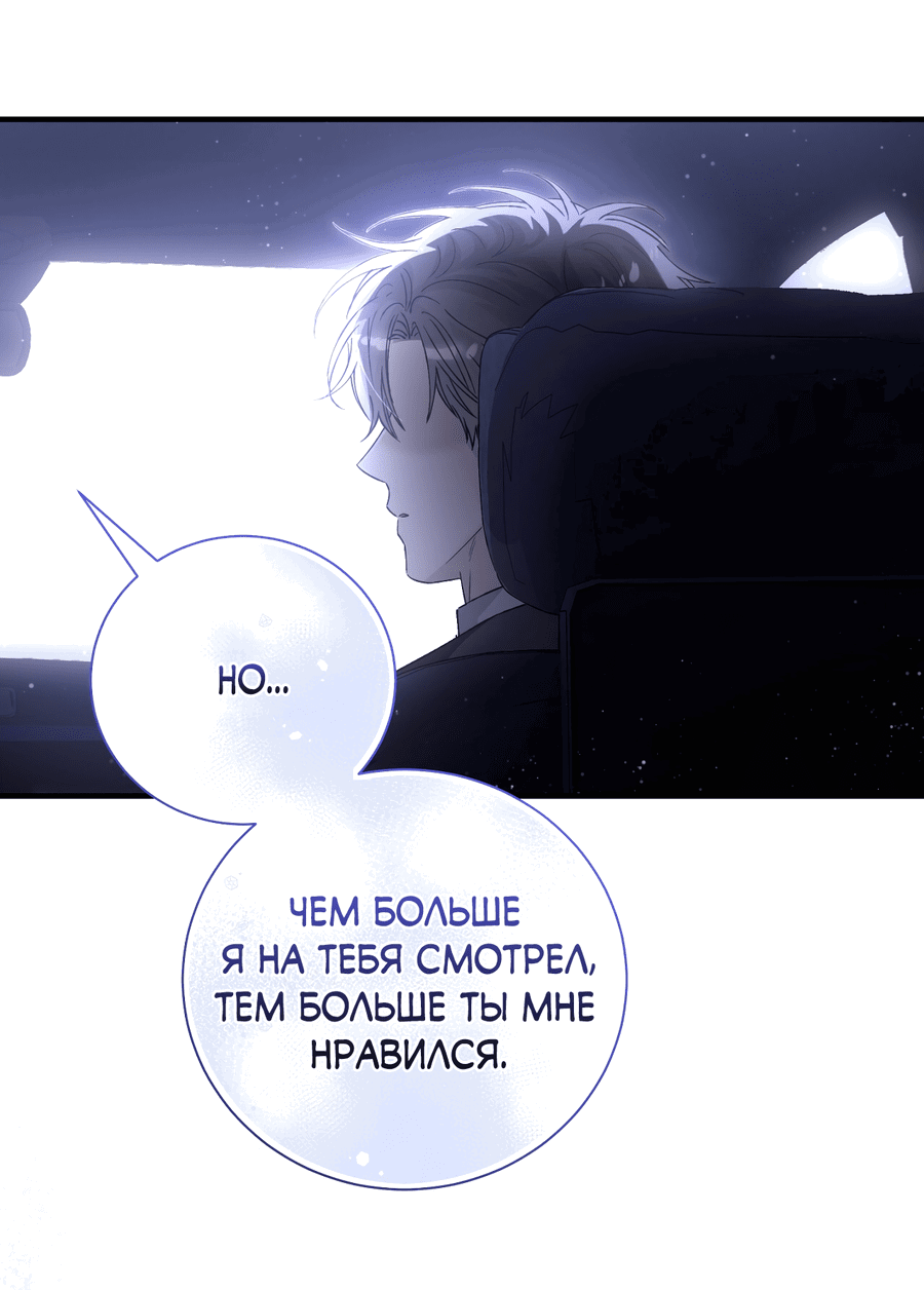 Манга Фальшивая любовь - Глава 31 Страница 57
