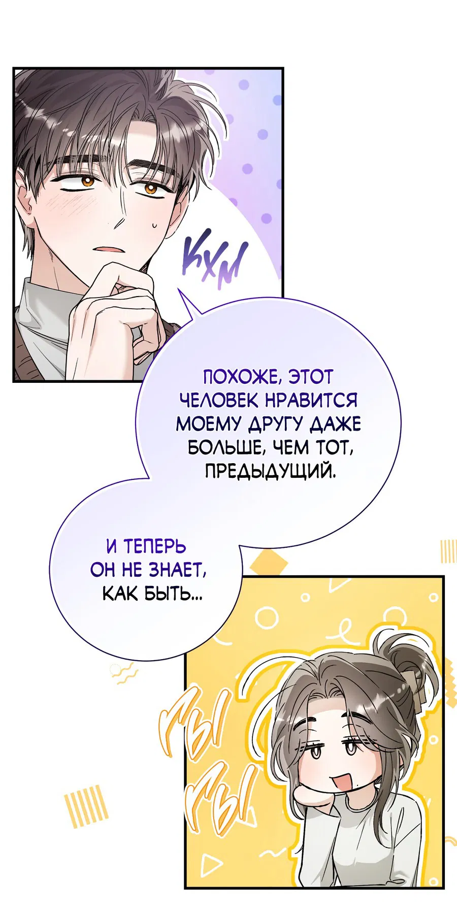 Манга Фальшивая любовь - Глава 31 Страница 6