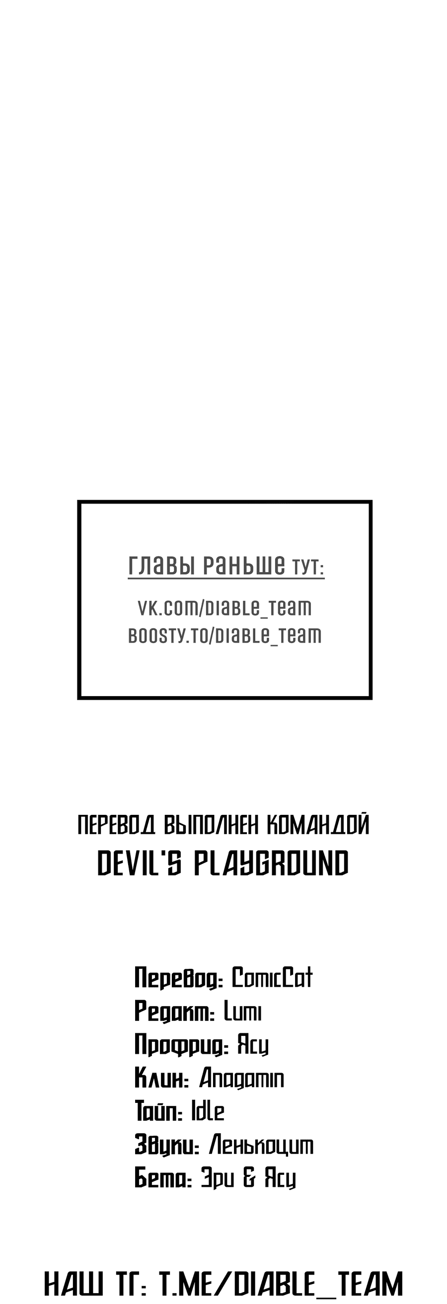 Манга Фальшивая любовь - Глава 33 Страница 60