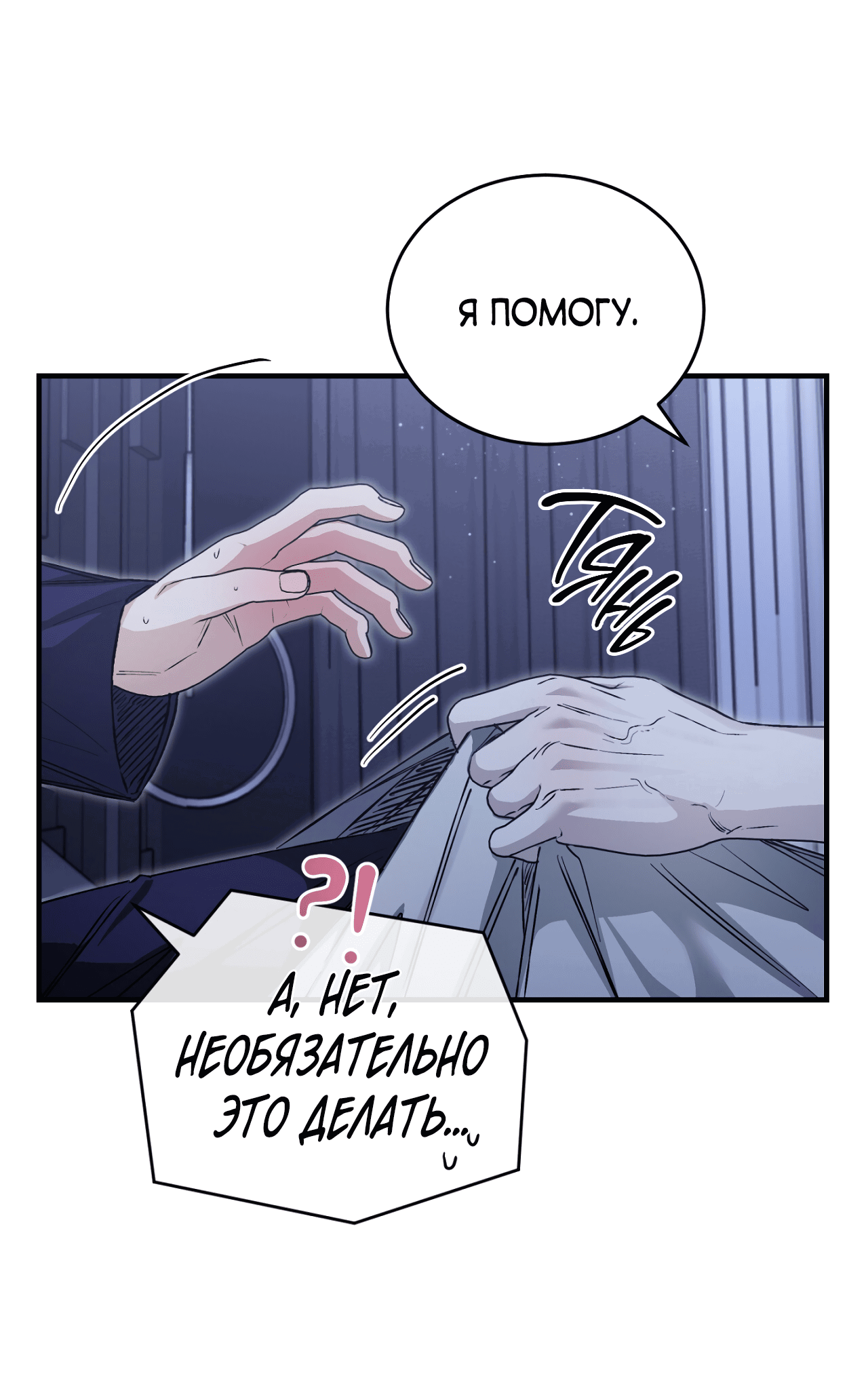 Манга Фальшивая любовь - Глава 34 Страница 39