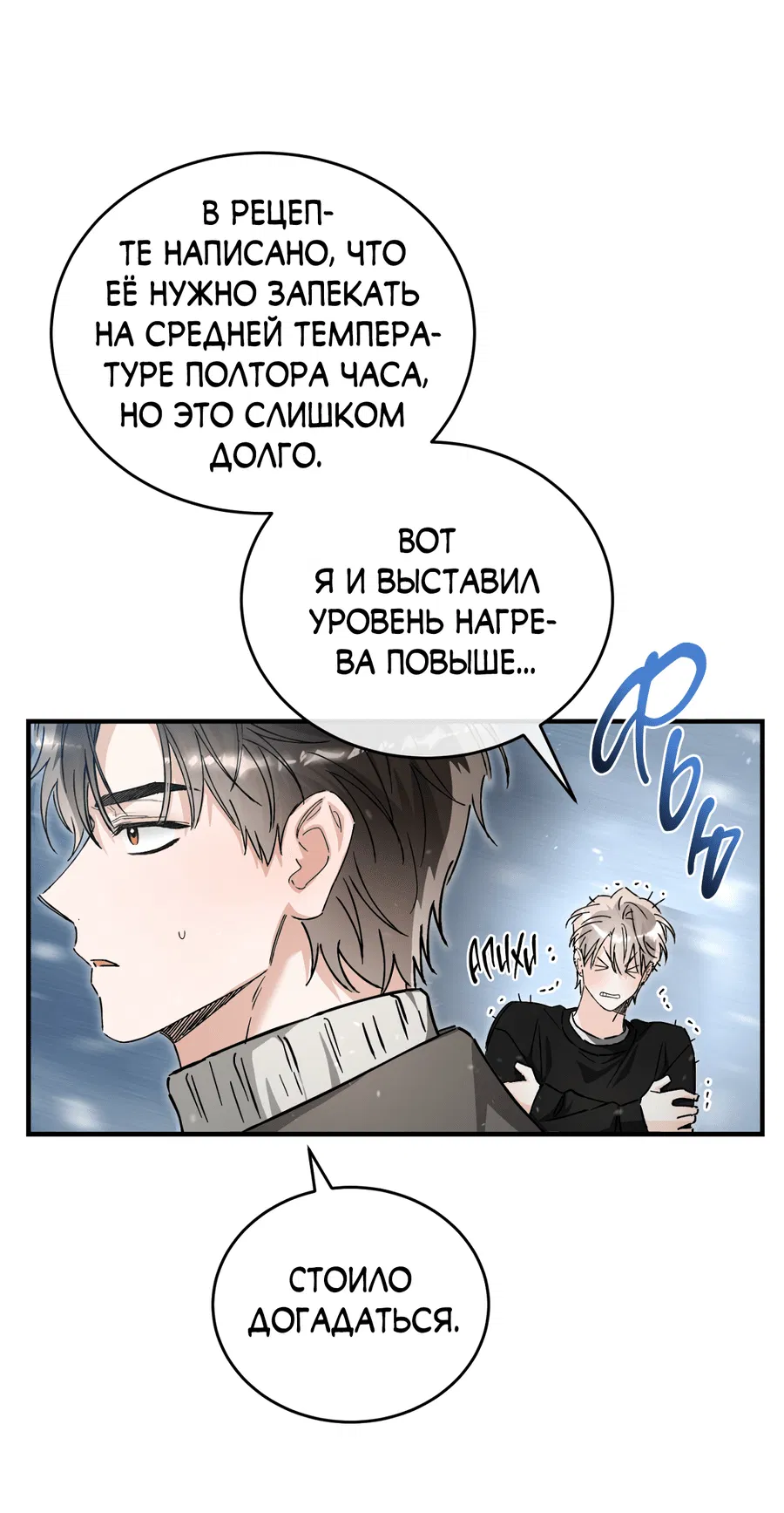 Манга Фальшивая любовь - Глава 35 Страница 19