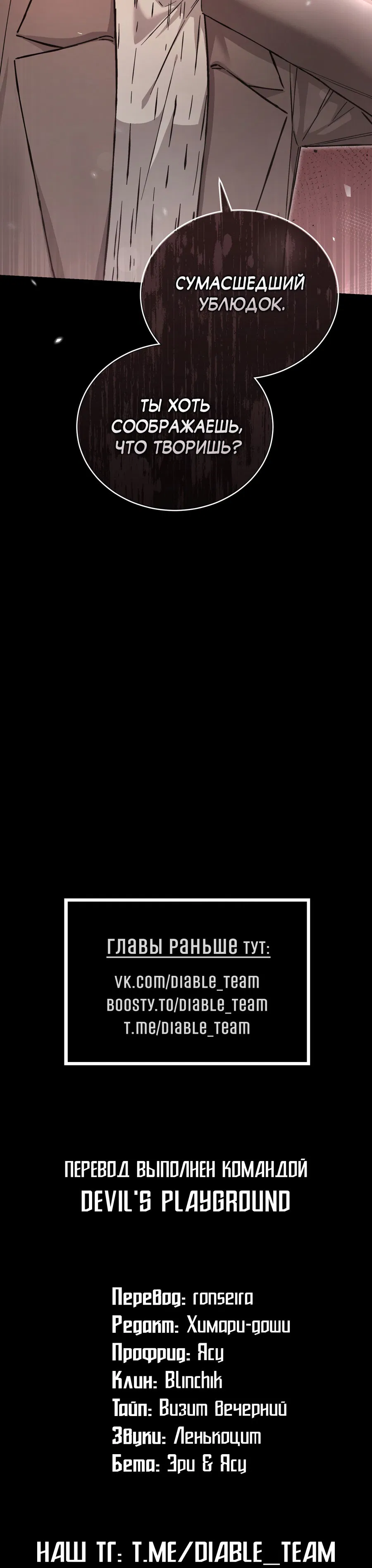 Манга Фальшивая любовь - Глава 35 Страница 74